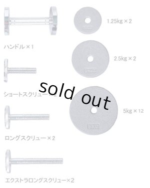 画像2: 74.5kgスクリューロックダンベル