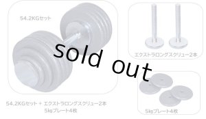 画像1: 74.5kgスクリューロックダンベル