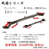 ラットバー【忍び】