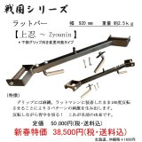 ラットバー【上忍】
