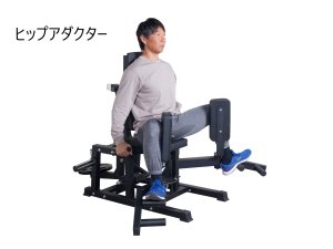 画像3: ヒップアブダクター/アダクターマシン