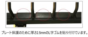 画像6: プレートラックBタイプ