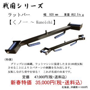 画像: ラットバー【くノ一】