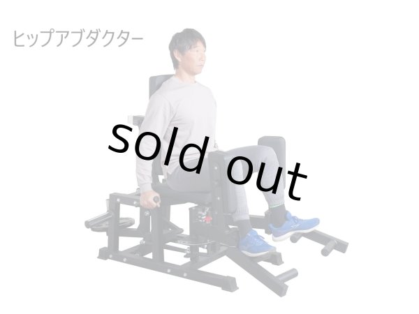 画像2: ヒップアブダクター/アダクターマシン